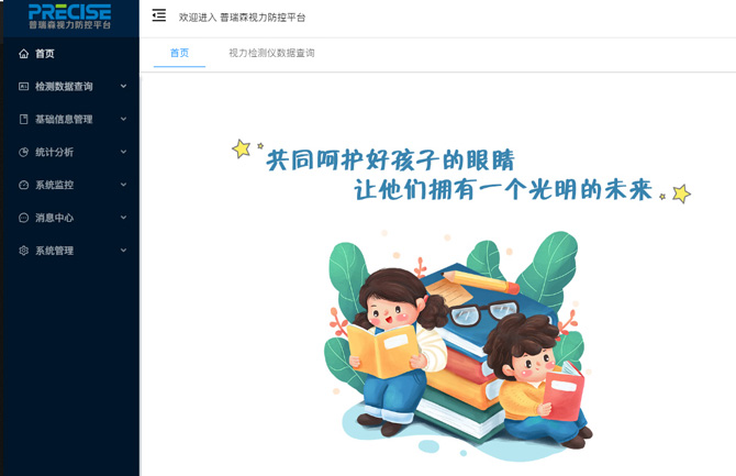 系統(tǒng)主界面