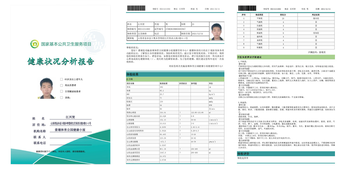 體檢報(bào)告樣