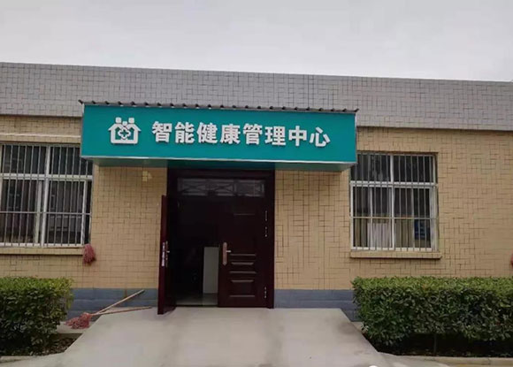 西安市長安區(qū)鳴犢中心衛(wèi)生院-智能健康管理中心為平臺(tái) 西安市長安區(qū)鳴犢中心衛(wèi)生院-智能健康管理中心為平臺(tái)